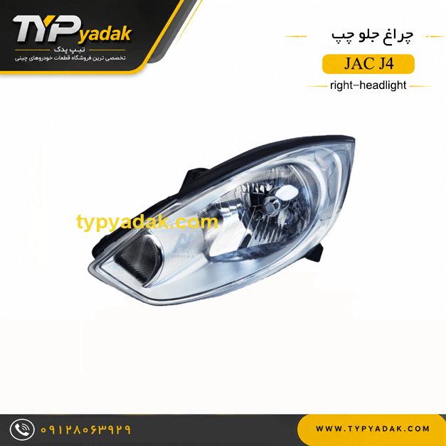 Jac-j4-left-headlight