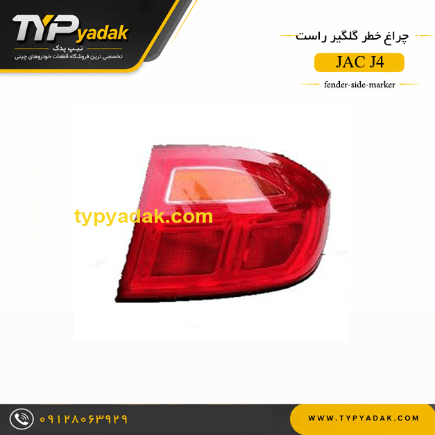 jac-j4-fender-side-marker-light-right.