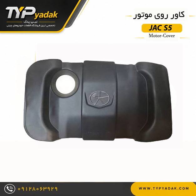 jac-s5-engine-cover