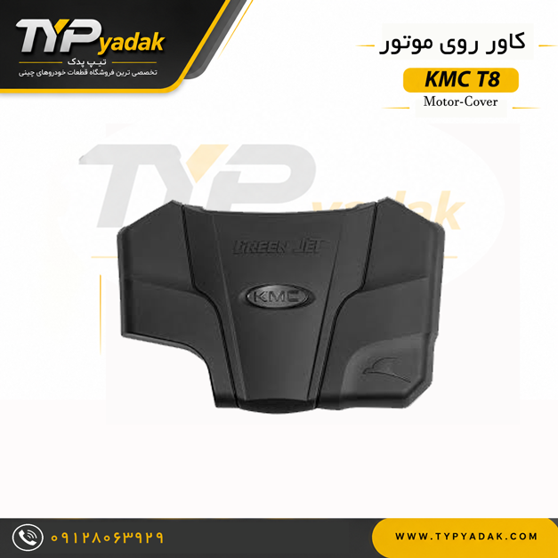 kmc-t8-engine-cover