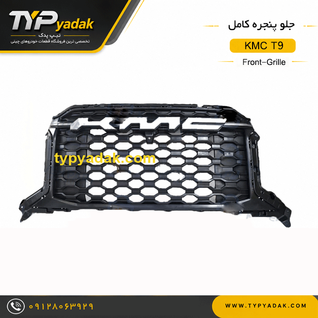 kmc-t9-Front-Grille
