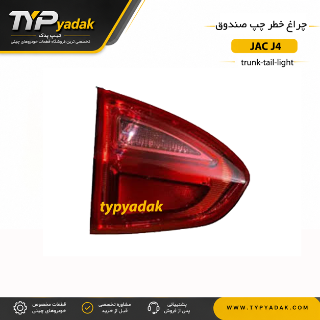 jac-j4-trunk-tail-light-left