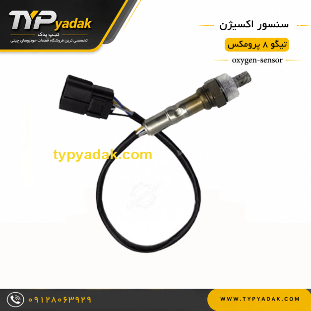 خرید و قیمت سنسور اکسیژن فونیکس تیگو 8 پرومکس